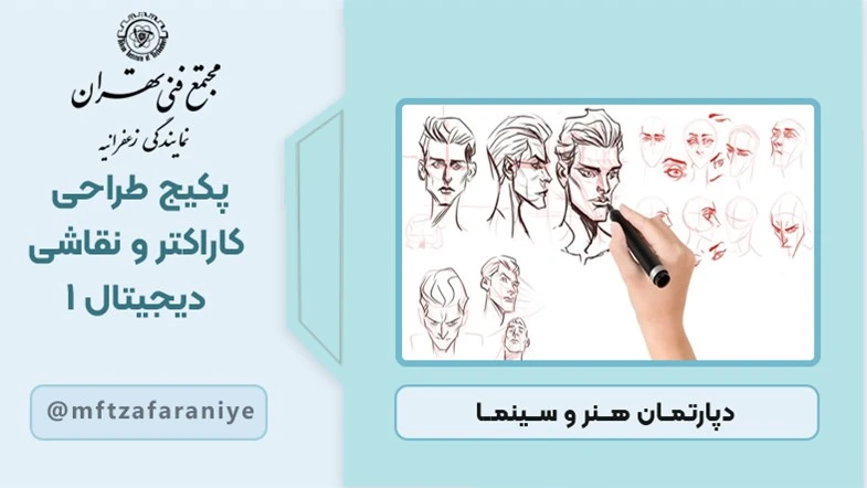 پکیج طراحی کاراکتر و نقاشی دیجیتال 1